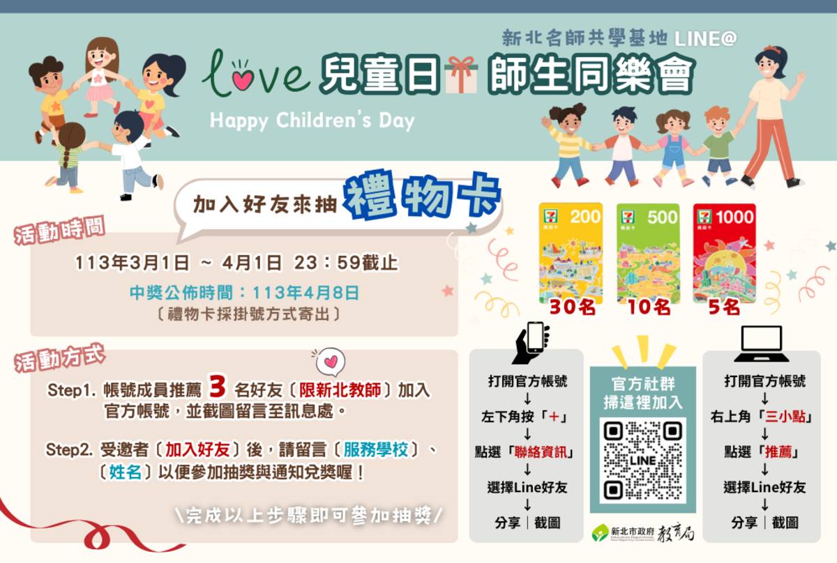 Line@宣傳