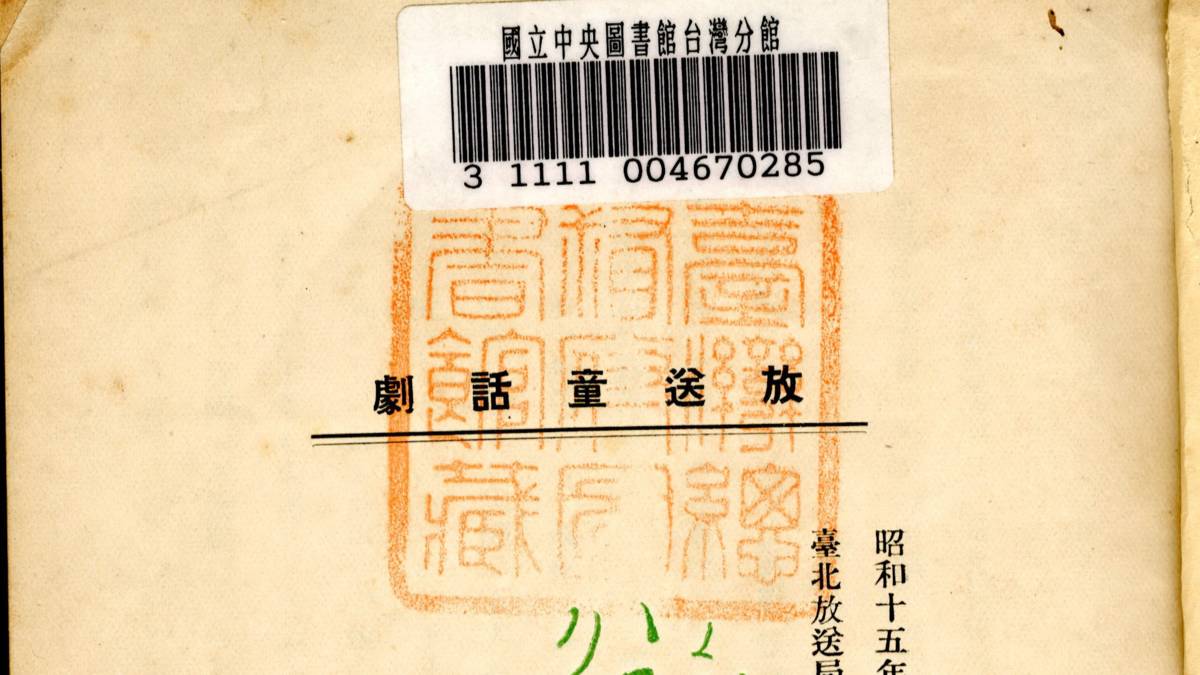 01《鯨祭》/國立臺灣圖書館提供