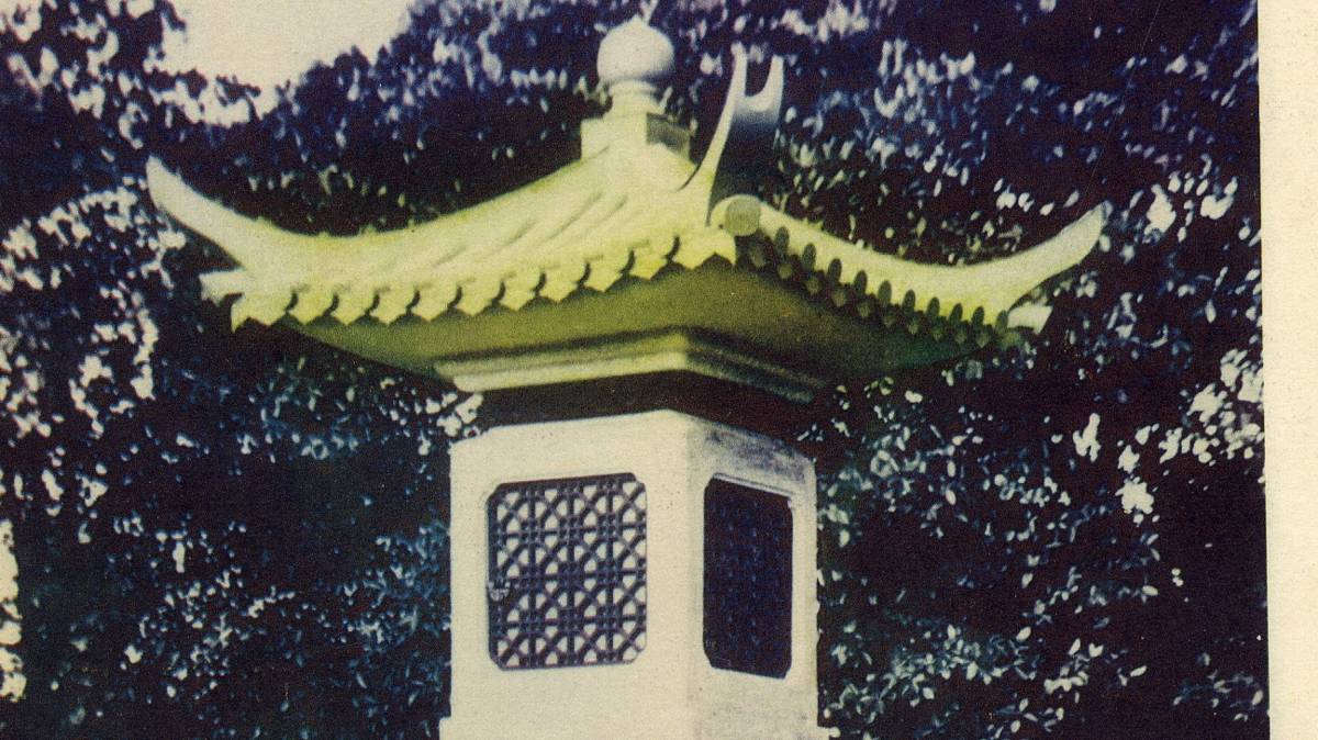 02臺北新公園內的放送塔 / 國立臺灣圖書館提供