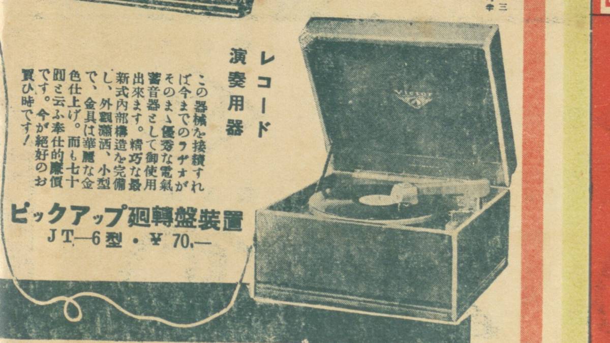 04收音機廣告 / 國立臺灣圖書館提供