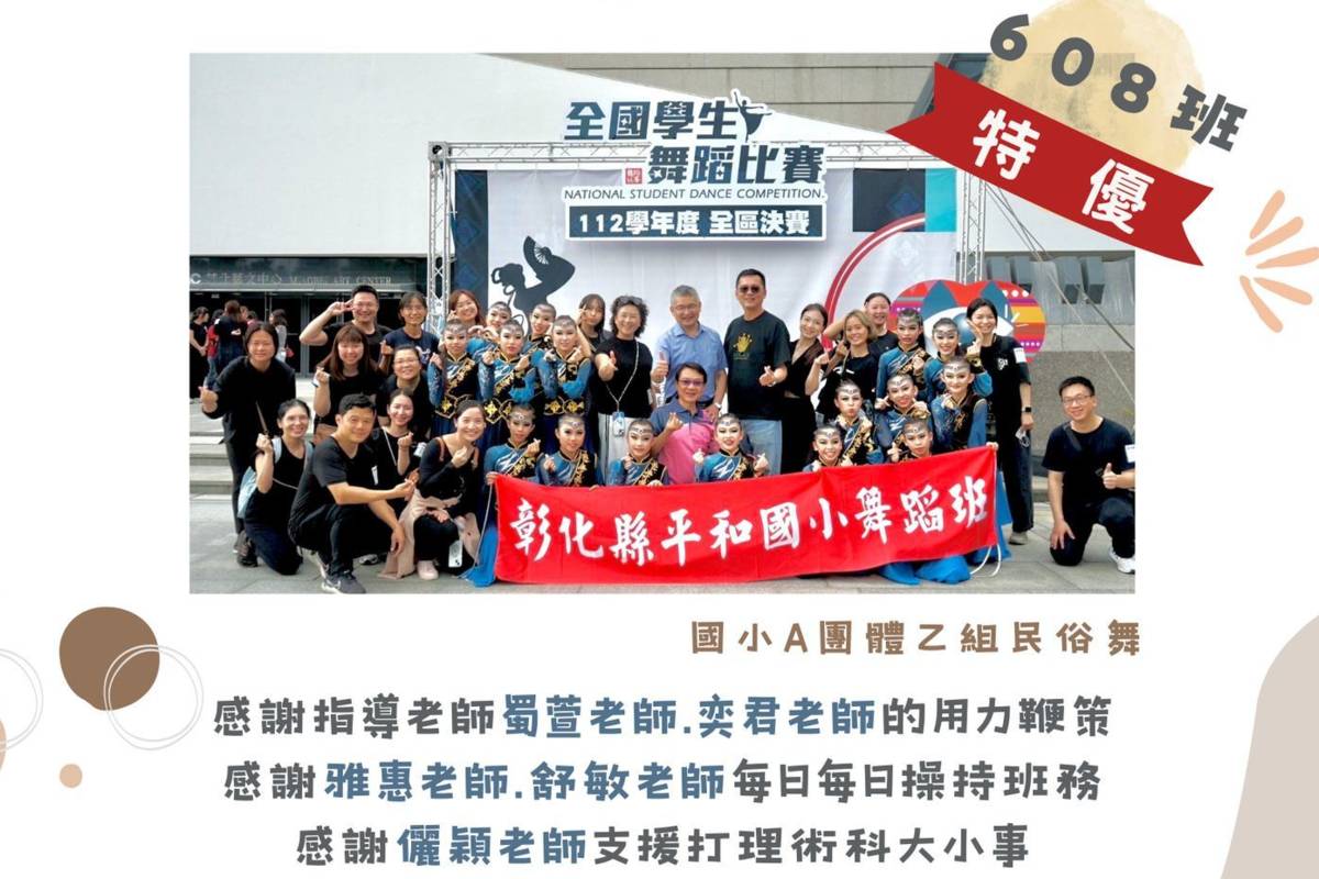 平和國小校方恭賀師生獲獎（圖源：平和國小）
