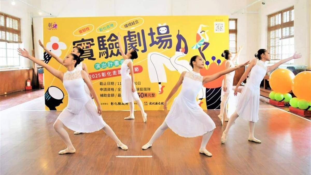 2025彰化走讀藝術節 雙年會雙城