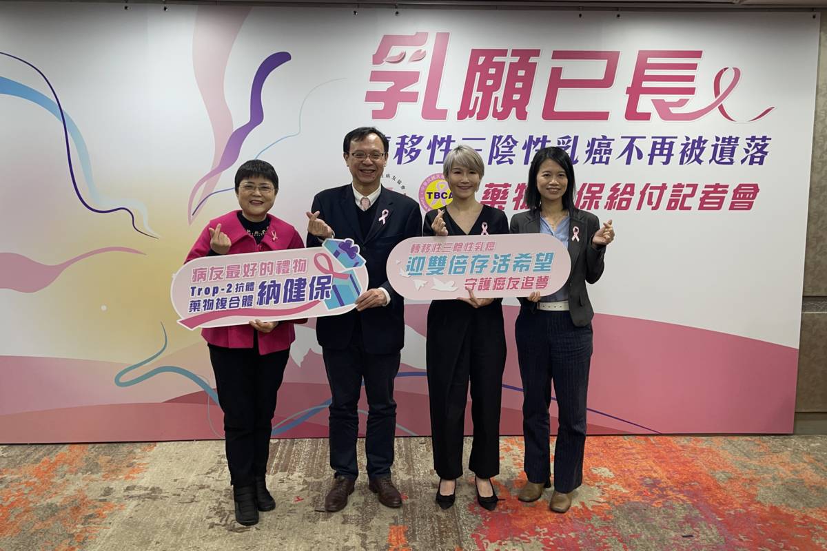 新型Trop-2藥物納健保 造福轉移性三陰性乳癌病友