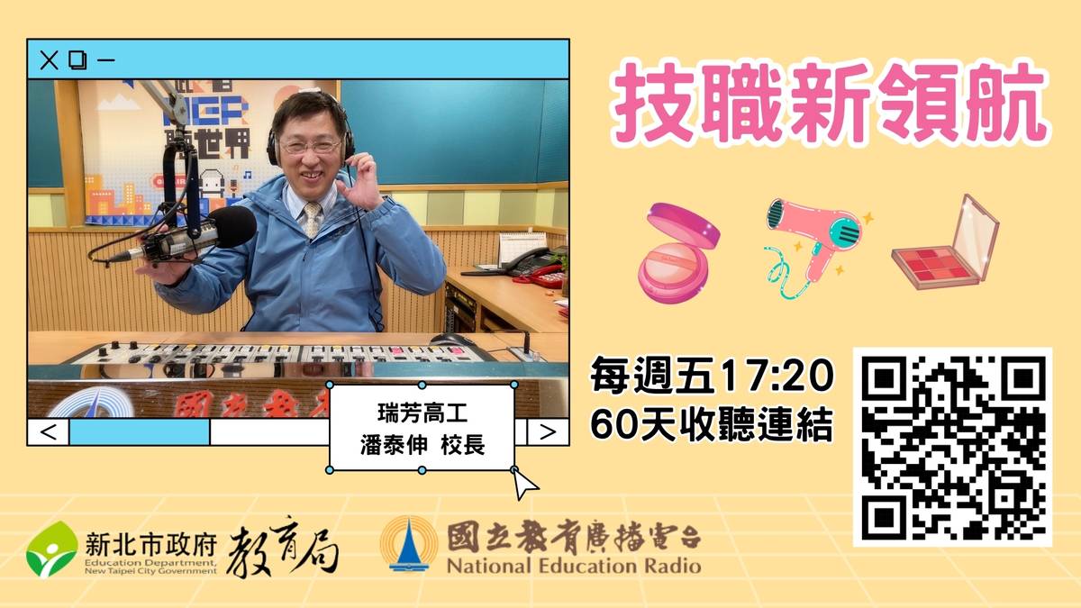 瑞豐高工 潘泰伸 校長