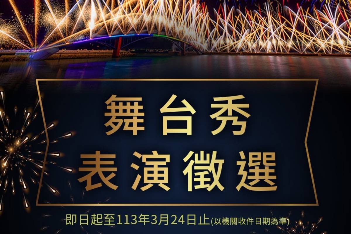 澎湖縣政府徵選表演團體 讓花火節更精采