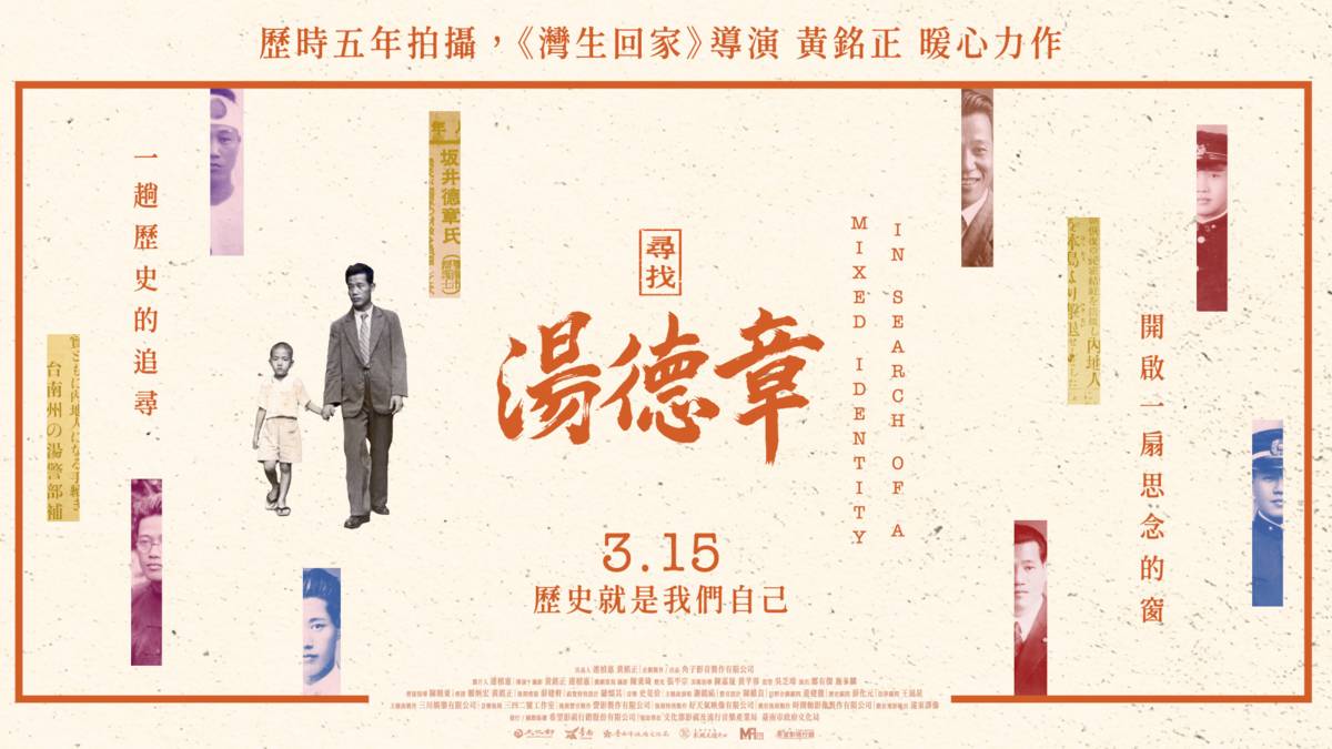 《尋找湯德章》電影橫式海報.jpg