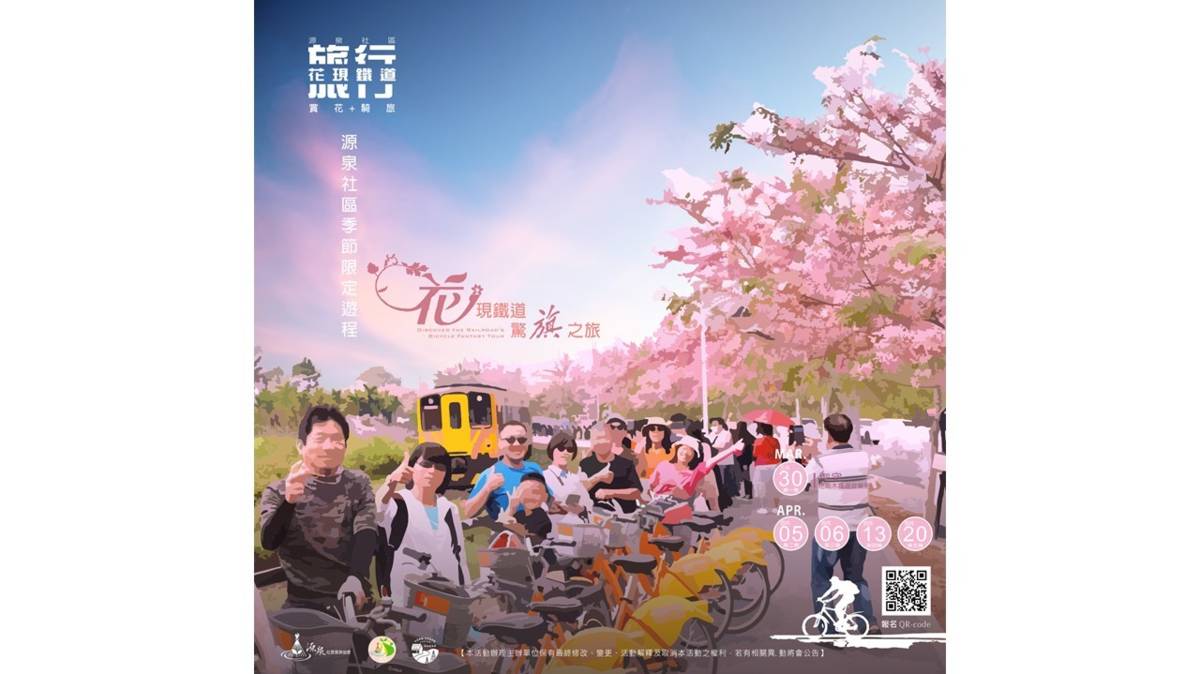 源泉社區推出小旅行帶民眾賞花追火車(圖片來源：源泉社區提供)