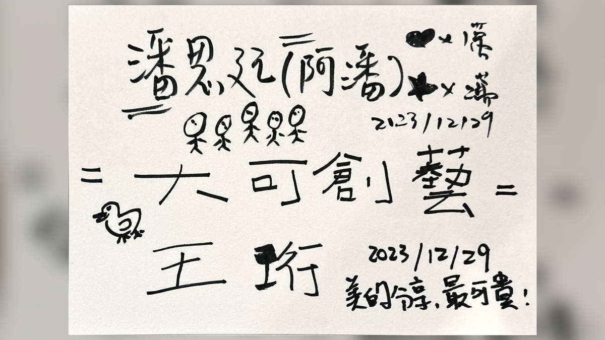 美的分享最可貴！