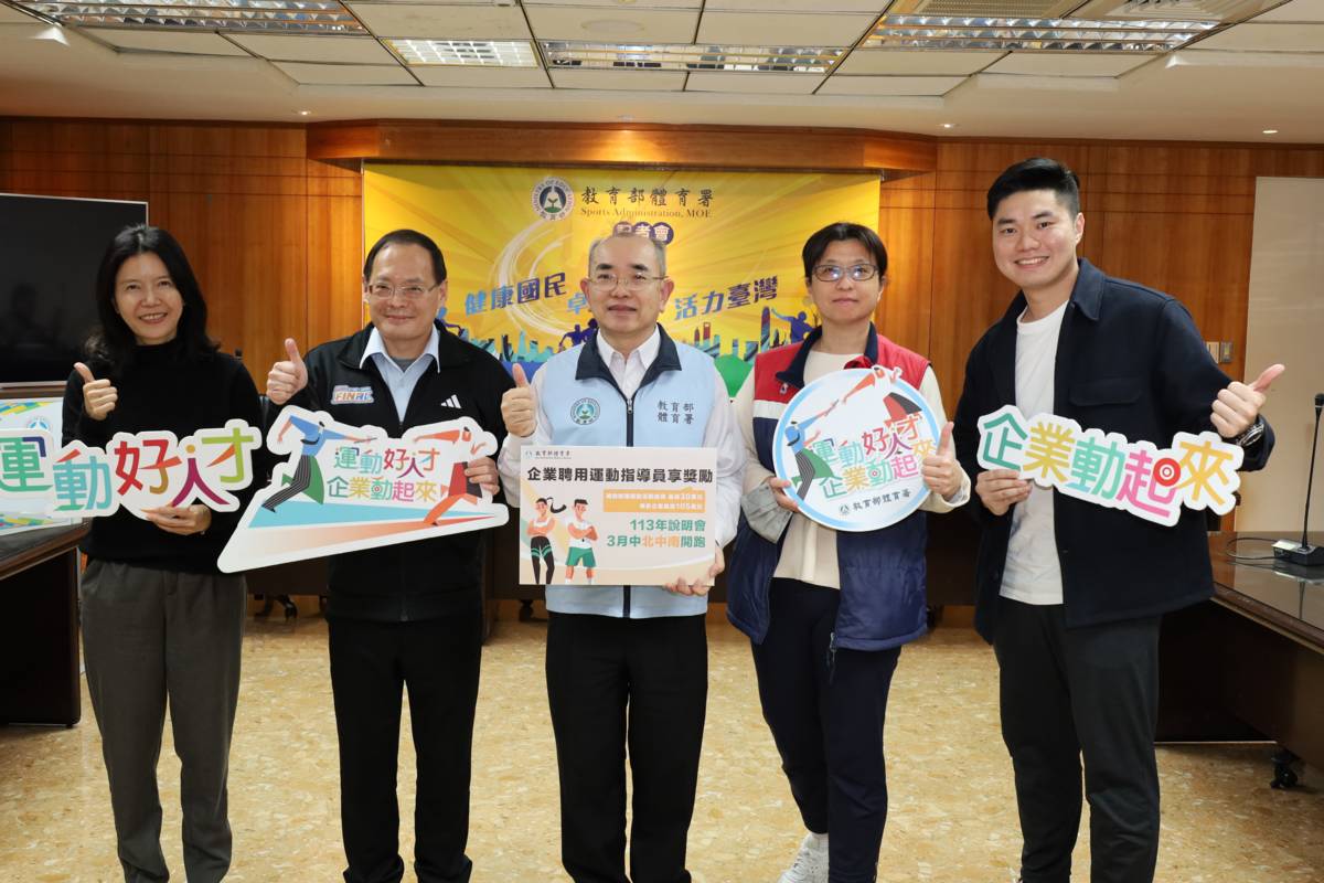 體育署113年度「企業聘用運動指導員補助方案」將於3月中開放受理申請（體育署提供）。