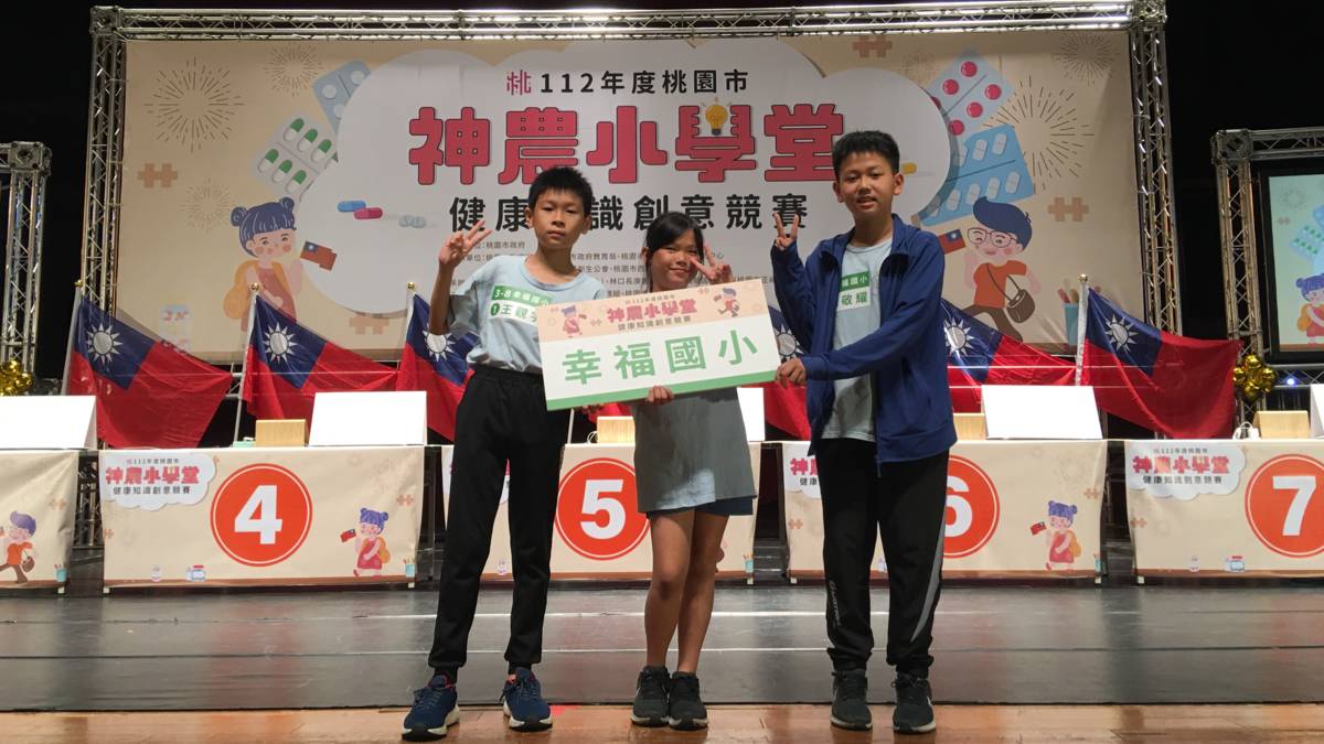 111學年度校園菸檳危害防制教育介入輔導計畫「網紅就是你」短片競賽-國小組-佳作-桃園市幸福國小幸福國小＿神農小學堂健康知識創意競賽