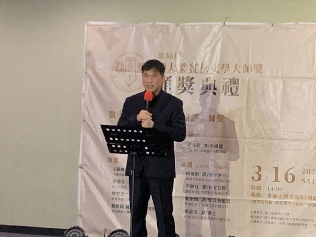 臺師大文學院須文蔚院長致詞