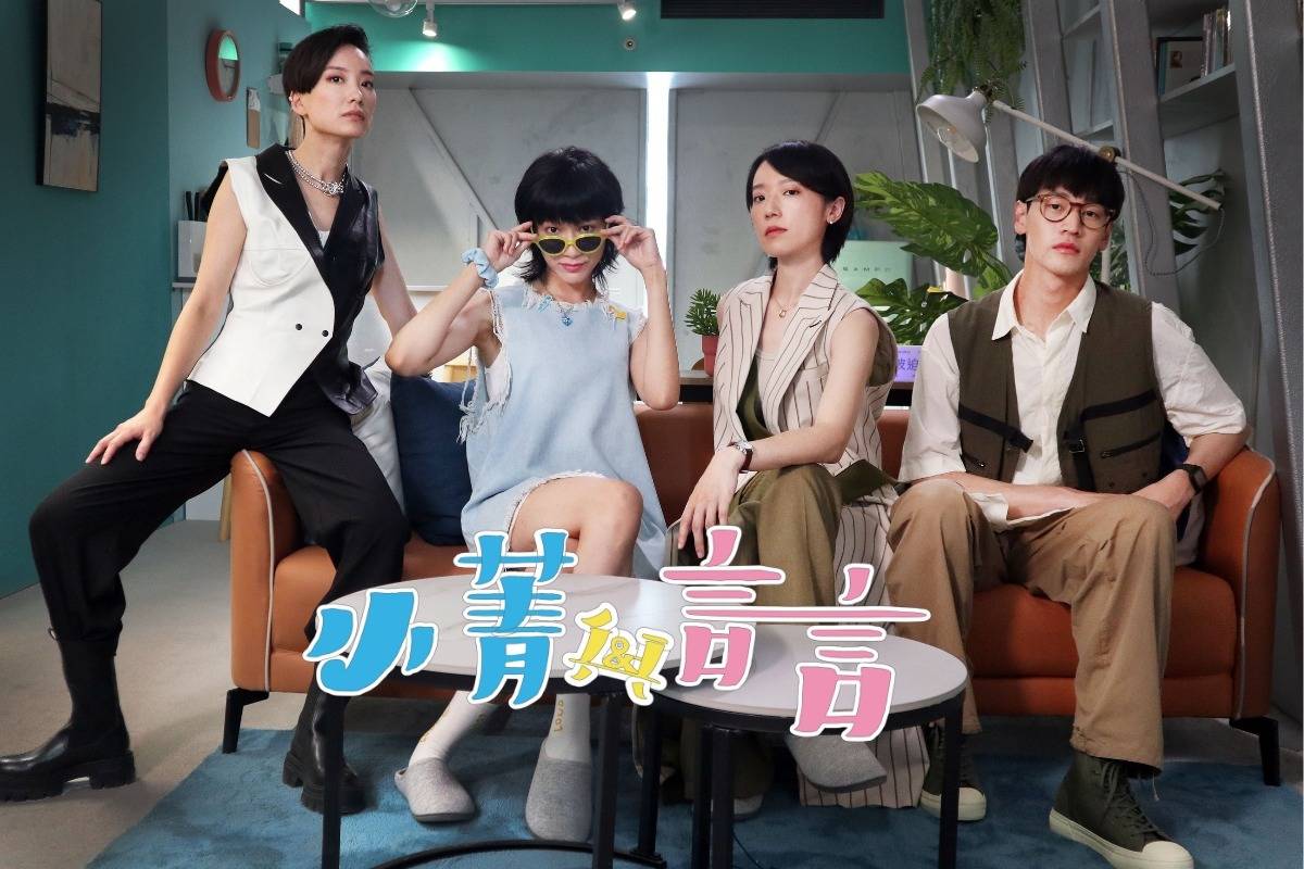 即將推出的網路輕喜劇【小菁與言言】，講述兩人渴望成為演員卻四處碰壁的過程。王小棣帶著劇中兩位主角林子熙（飾演小菁）與林意箴（飾演言言），暢談拍攝期間的秘辛。