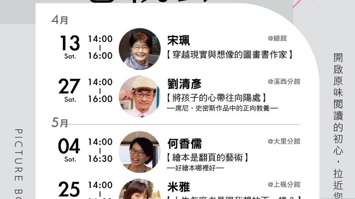 2024繪本心視野系列講座