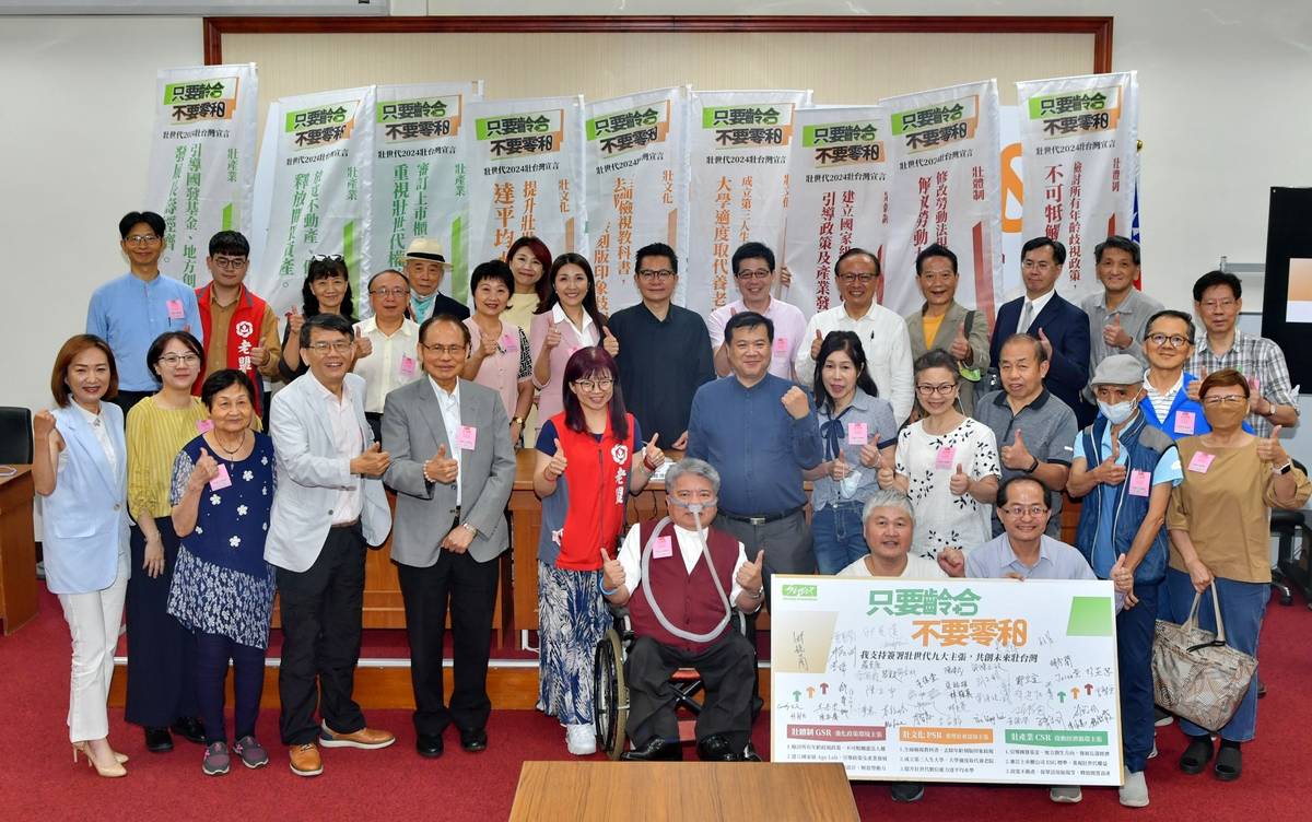 壯世代教科文協會在去年５月於立法院舉辦「只要齡合，不要零和—壯世代2024壯台灣宣言」記者會，提出「壯世代9大主張」，期望立委們能跨黨派共同支持，讓「壯世代」成為超高齡社會的解方。
