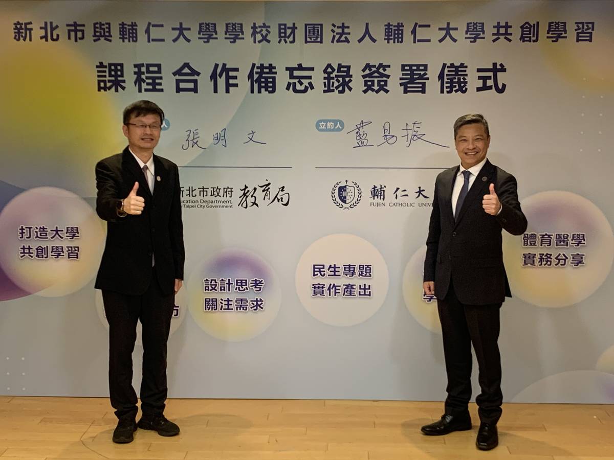 新北市教育局長張明文(左)與輔仁大學藍易振校長共同簽署合作備忘錄
