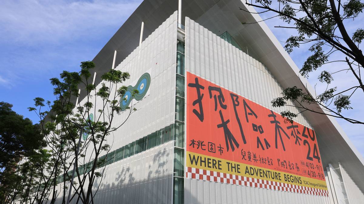 桃園市兒童美術館外觀.JPG