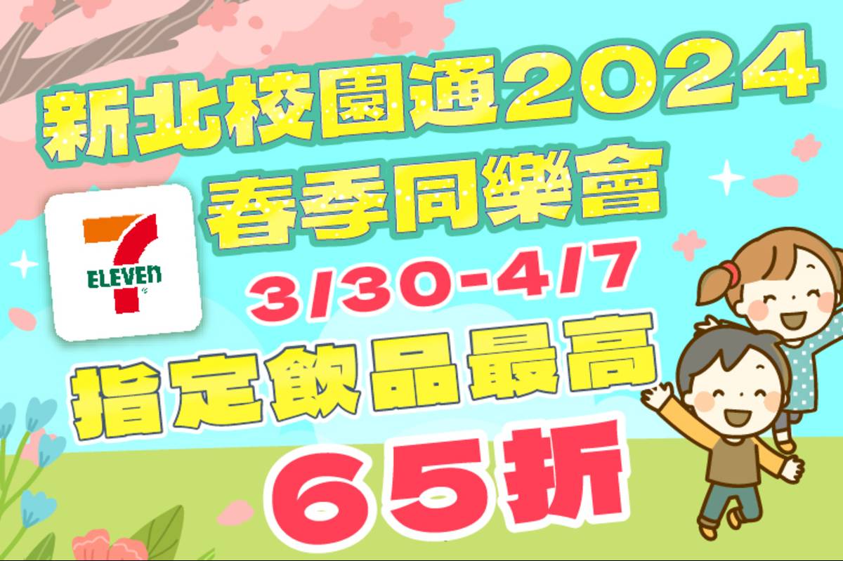 校園通app春季同樂會