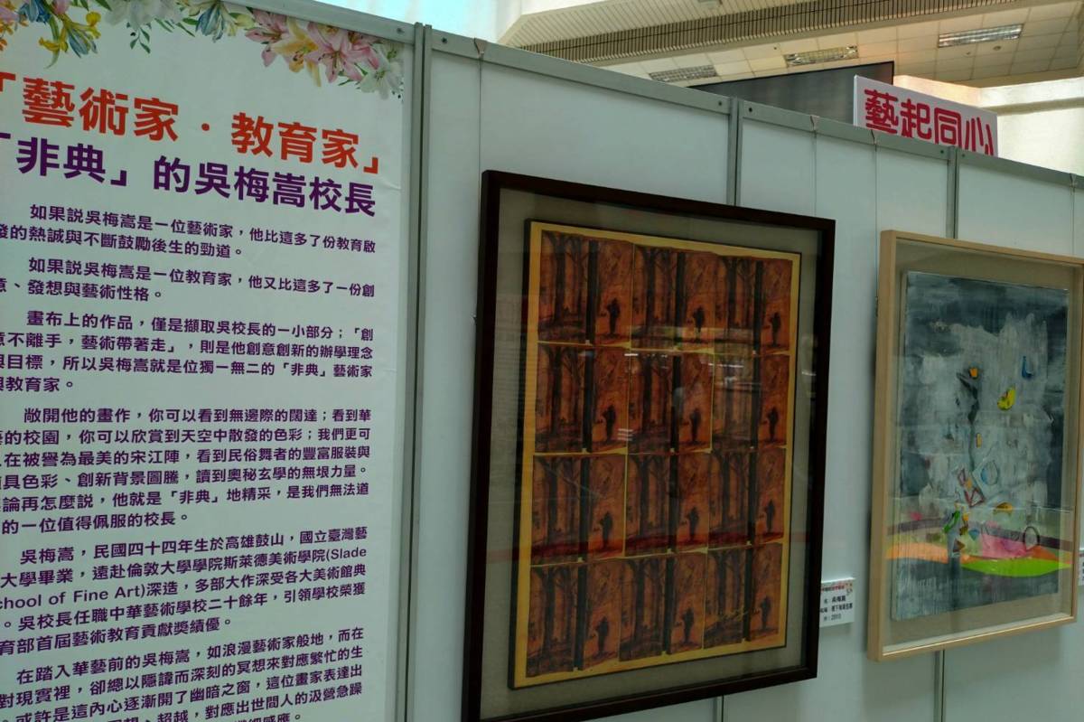 前校長吳梅嵩作品
