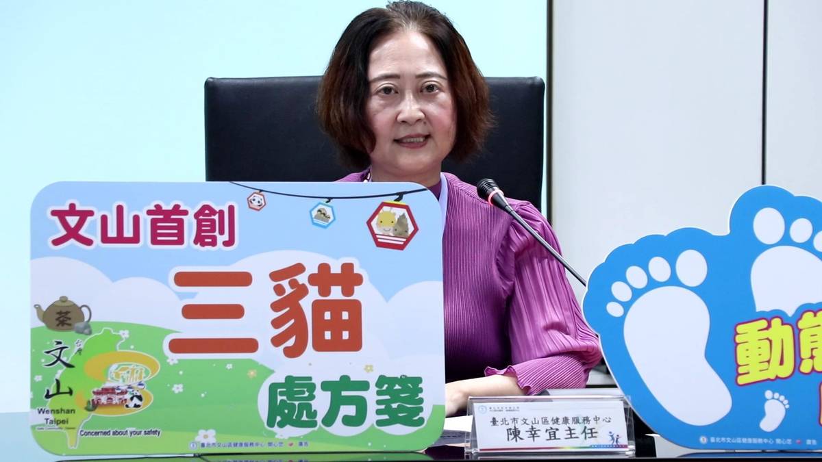文山區健康服務中心陳幸宜主任表示，三貓處方箋讓失智症者和照顧者在大自然中紓壓