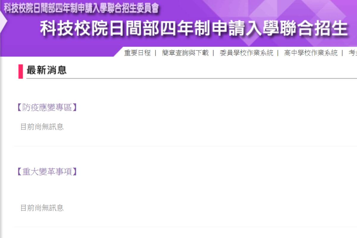 四技申請入學第一階段  篩選結果今公布