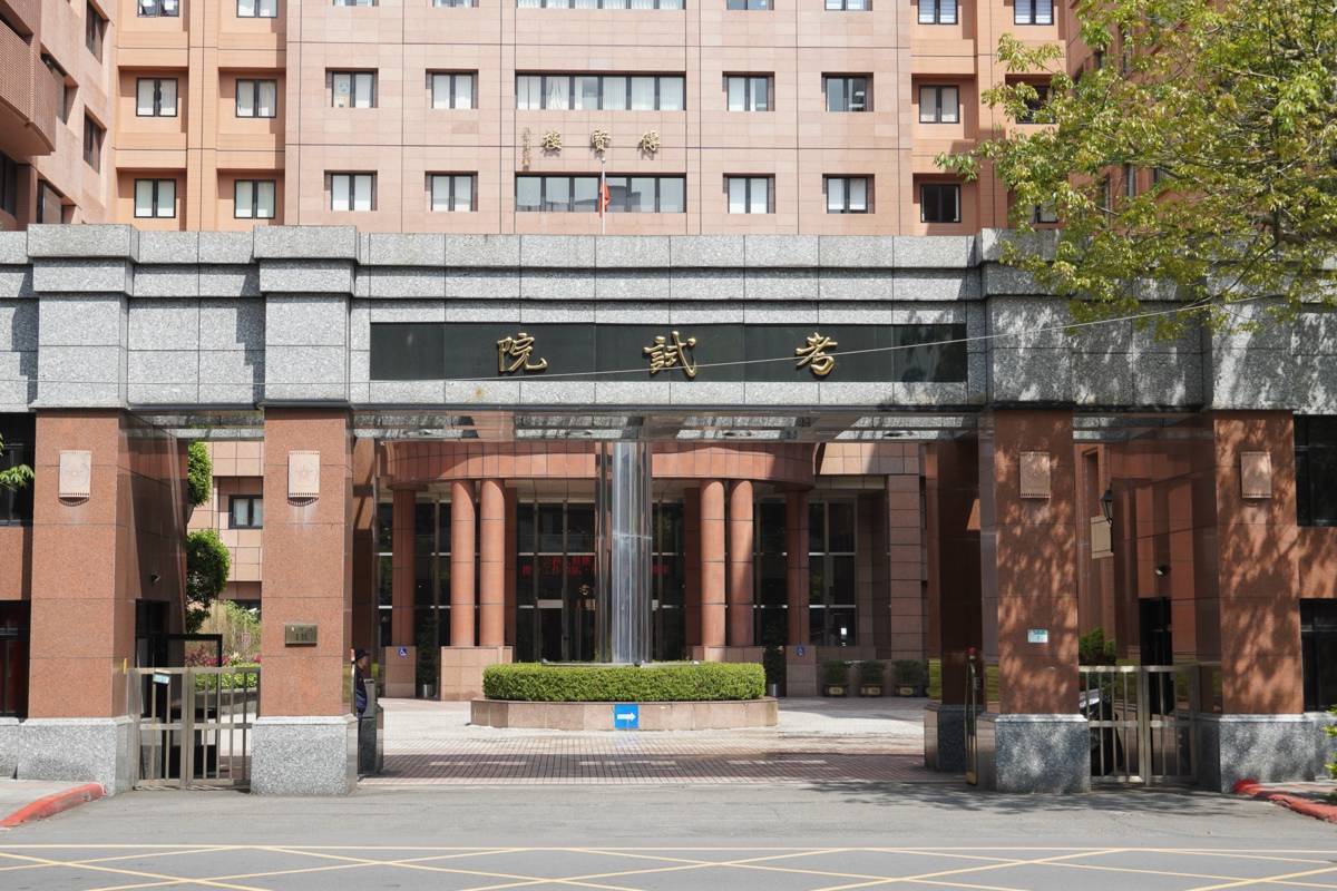 考試院院會通過，113年身心障礙人員特考增列需用名額52名。（考試院提供）
