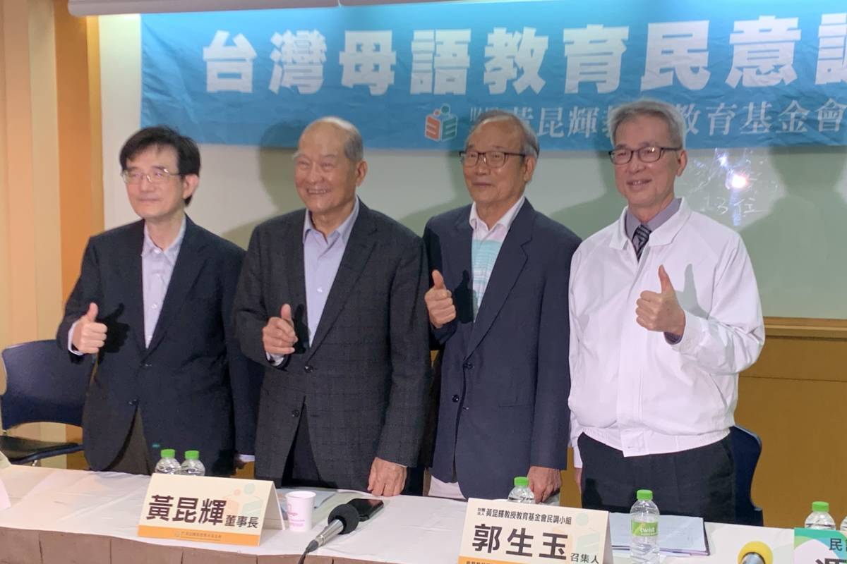 黃昆輝教授教育基金會舉辦「臺灣母語教育民意調查」 結果發布記者會