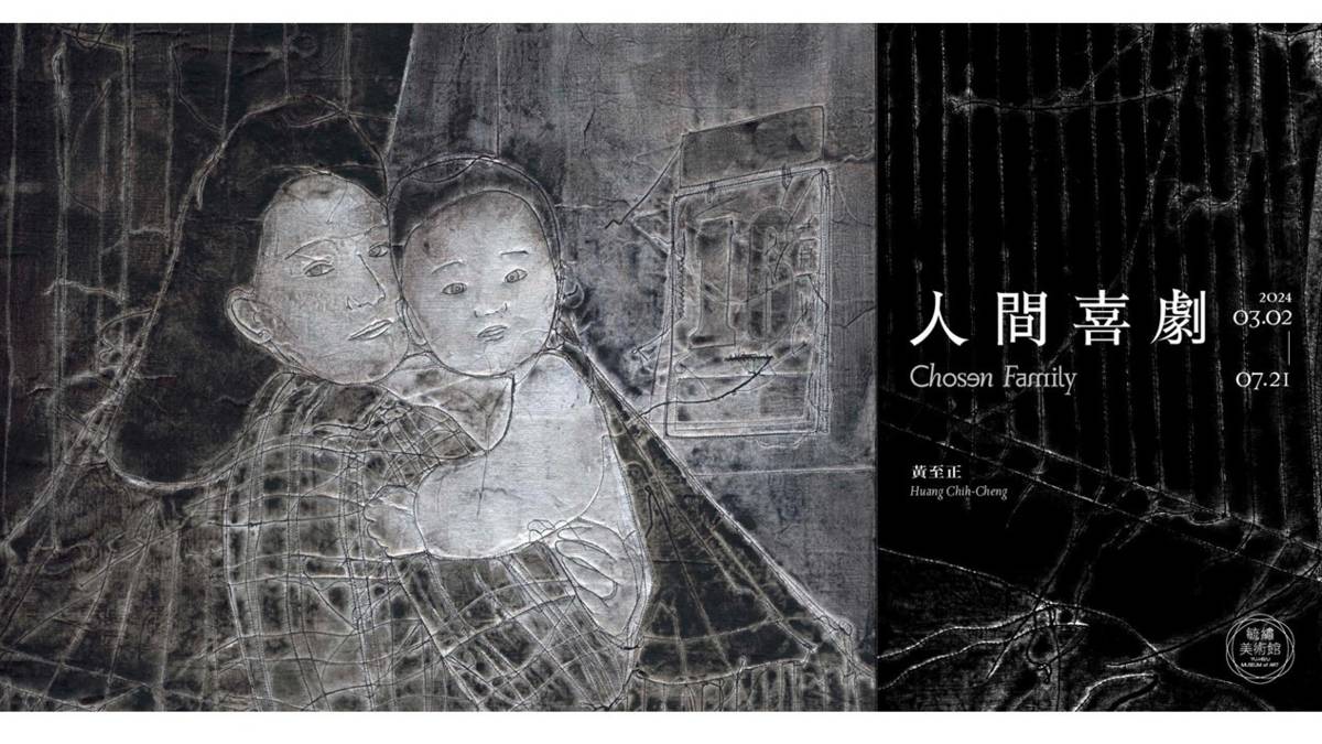 黃至正以棉線和墨汁勾勒記憶中的生活樣貌(圖片來源：毓繡美術館官網)