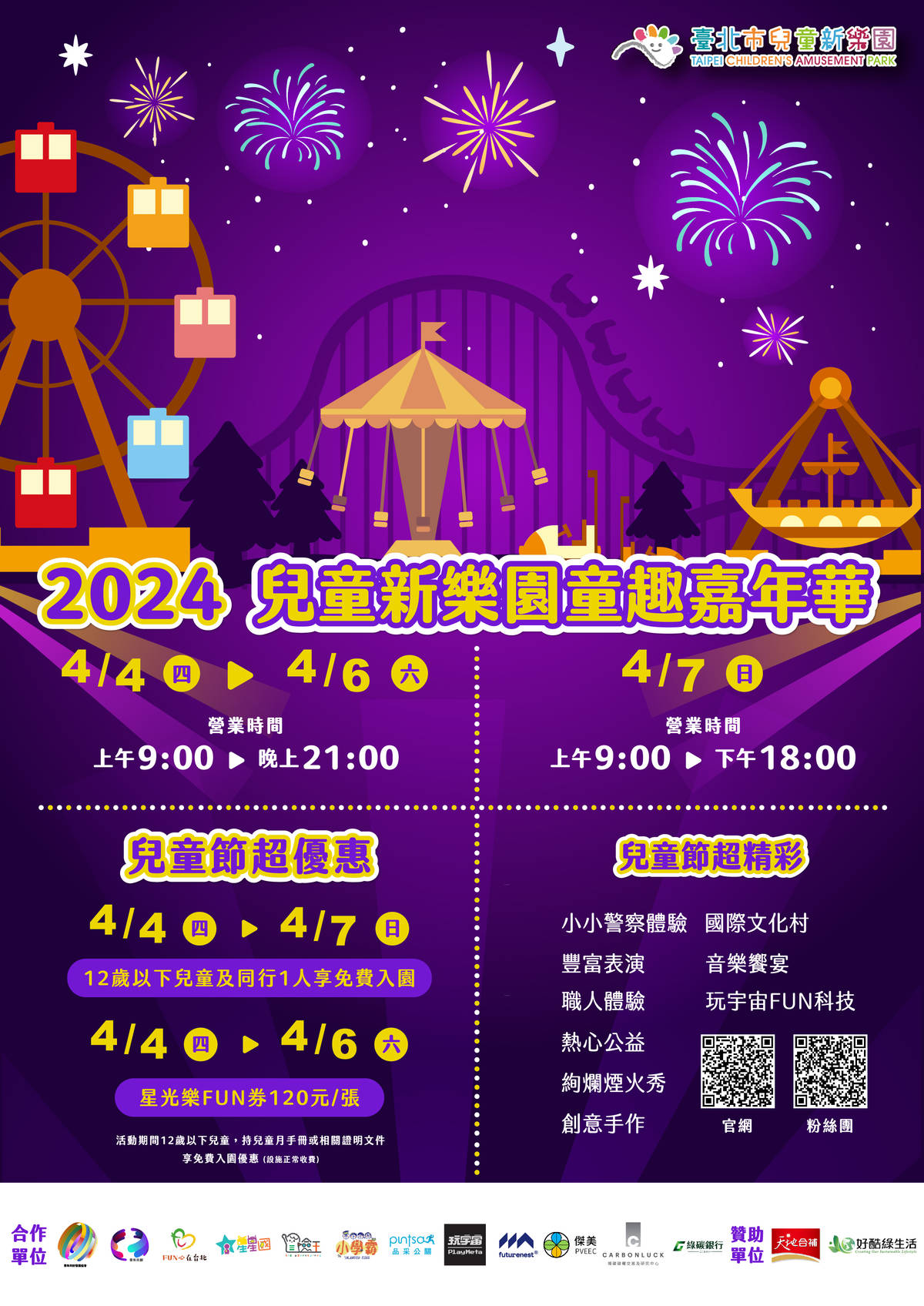 兒童新樂園4天連假天天有豐富活動。（科教館提供）