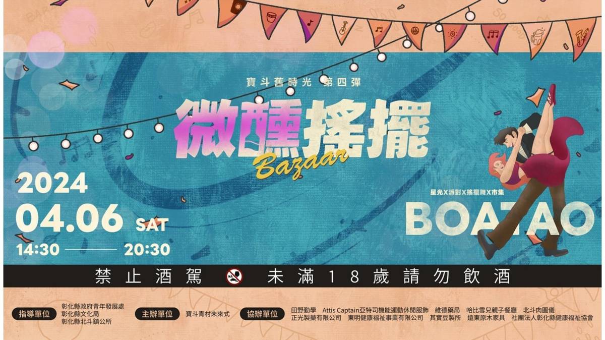 第四屆寶斗舊時光市集4月6日將在北斗郡守官邸周邊街區登場(圖片來源：陳光鏡提供)