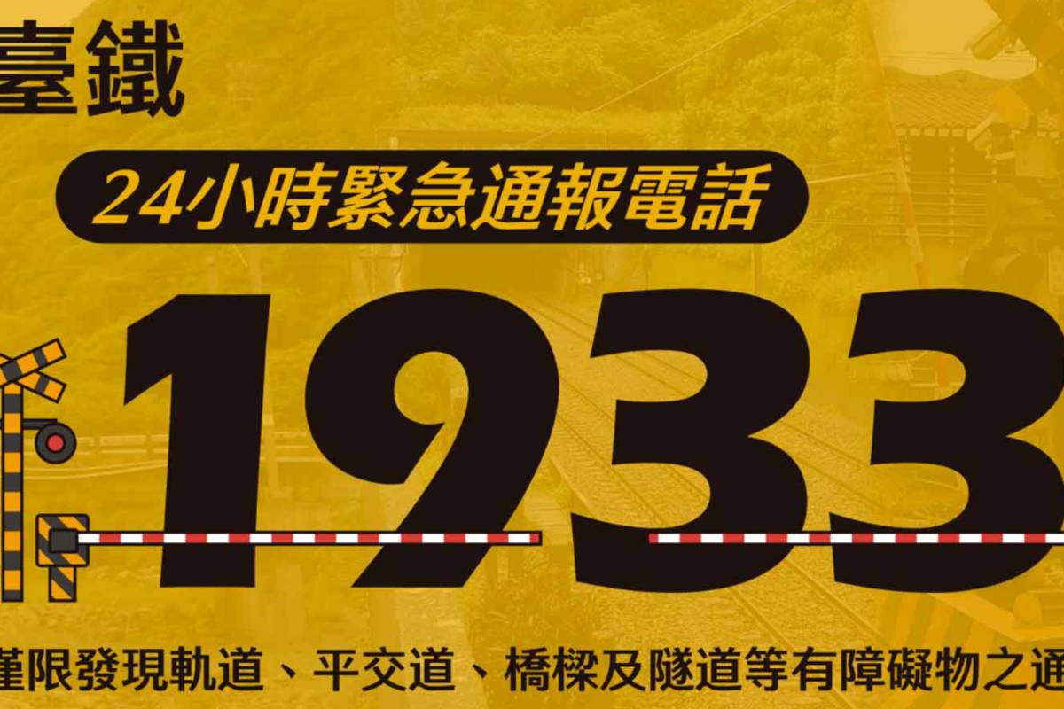 受到地震影響，臺鐵部分路線仍在搶修中。（照片取自臺鐵公司官網）