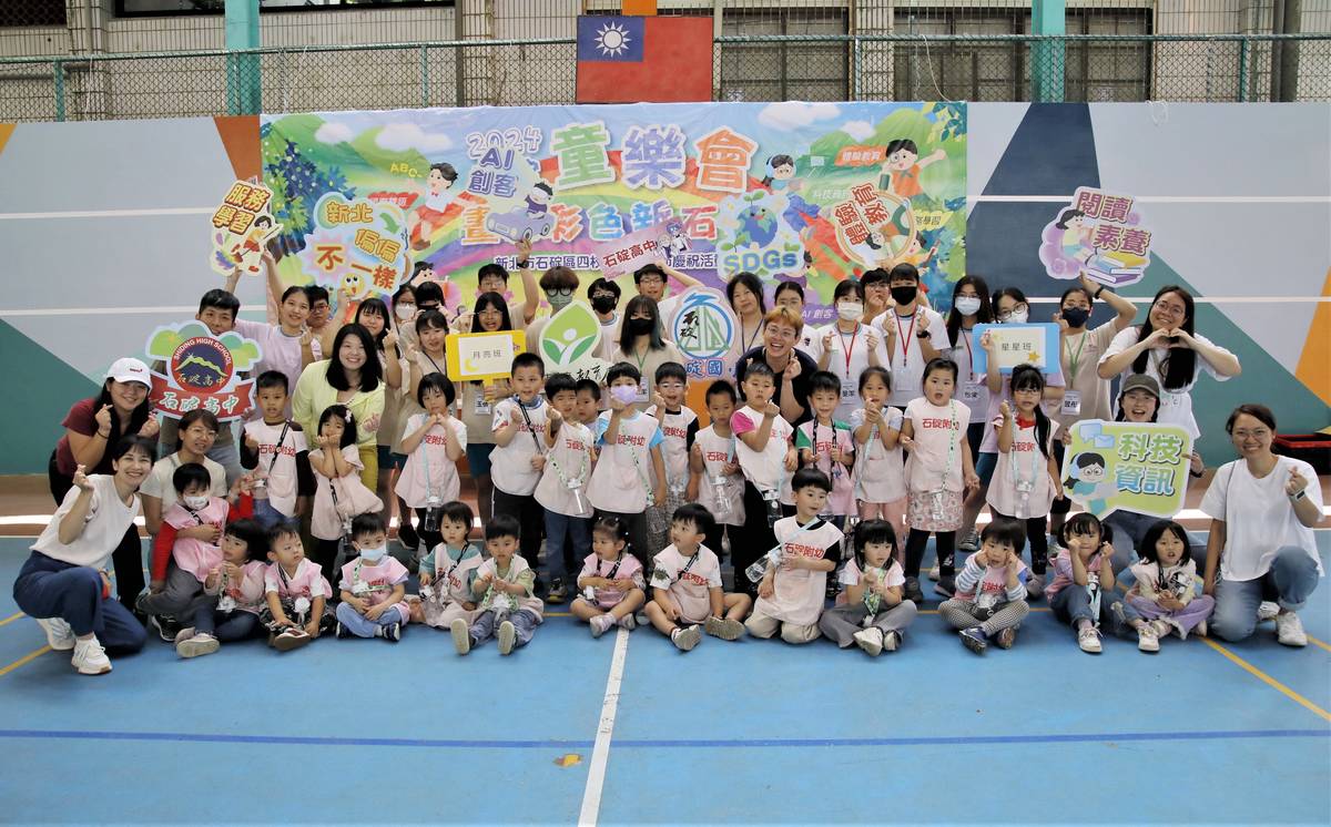石碇附幼學生參與闖關活動