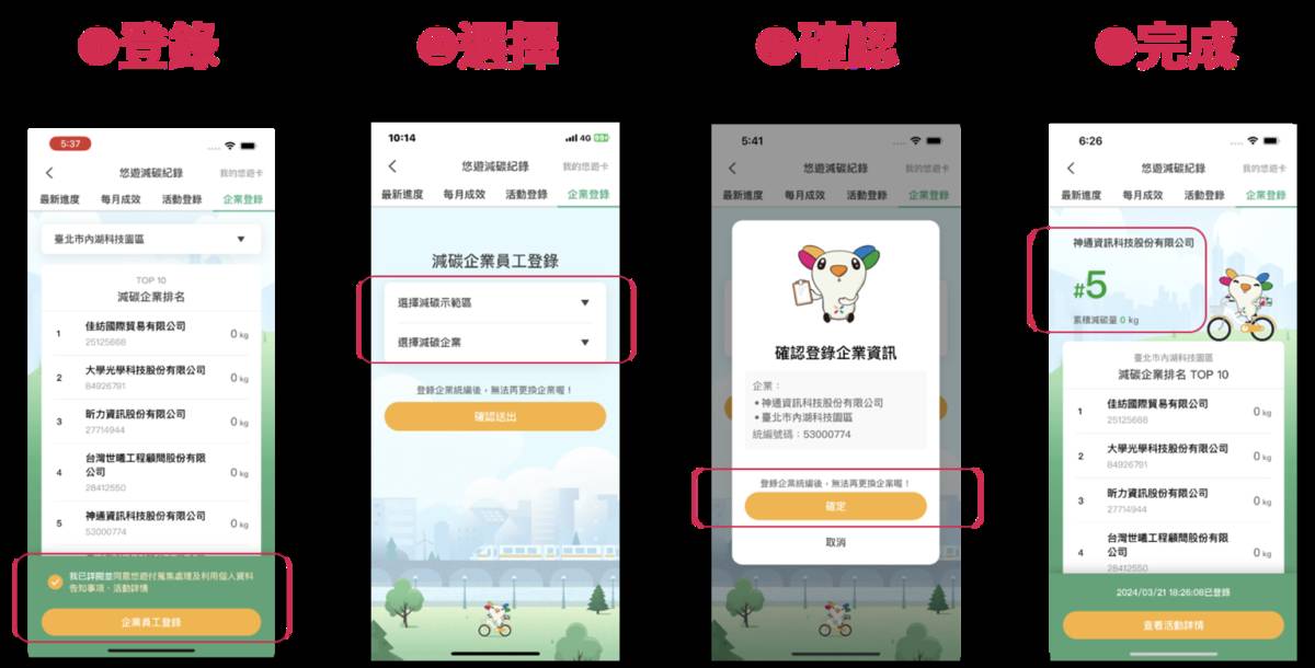 「我的減碳存摺」鼓勵企業參與減碳行動