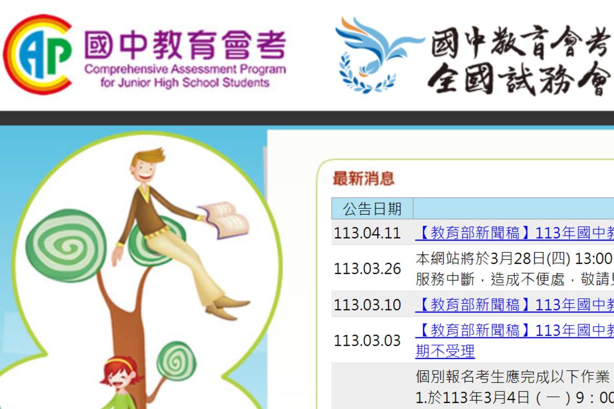 國中教育會考5/18-19登場　4/12寄發准考證