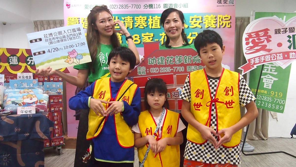花博親子園遊會義賣所得，將全數助建創世新建第18家–花蓮分院 (創世提供)