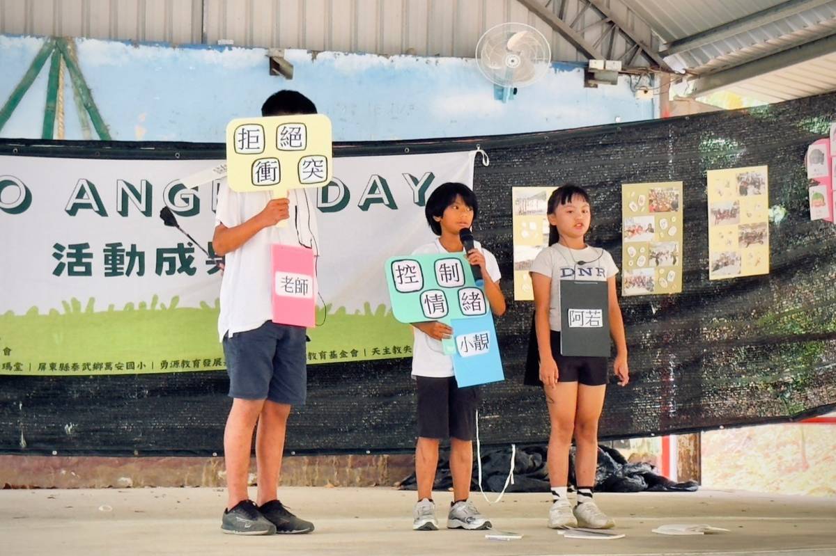 屏東泰武原鄉部落課照班孩童以行動劇分享情緒管理
