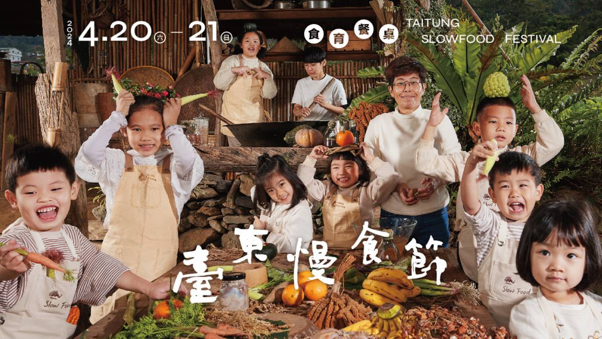 台東慢食節活動
