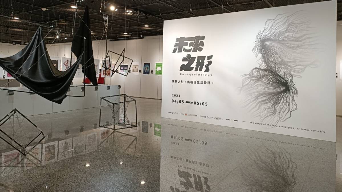 未來之形：為明日生活設計