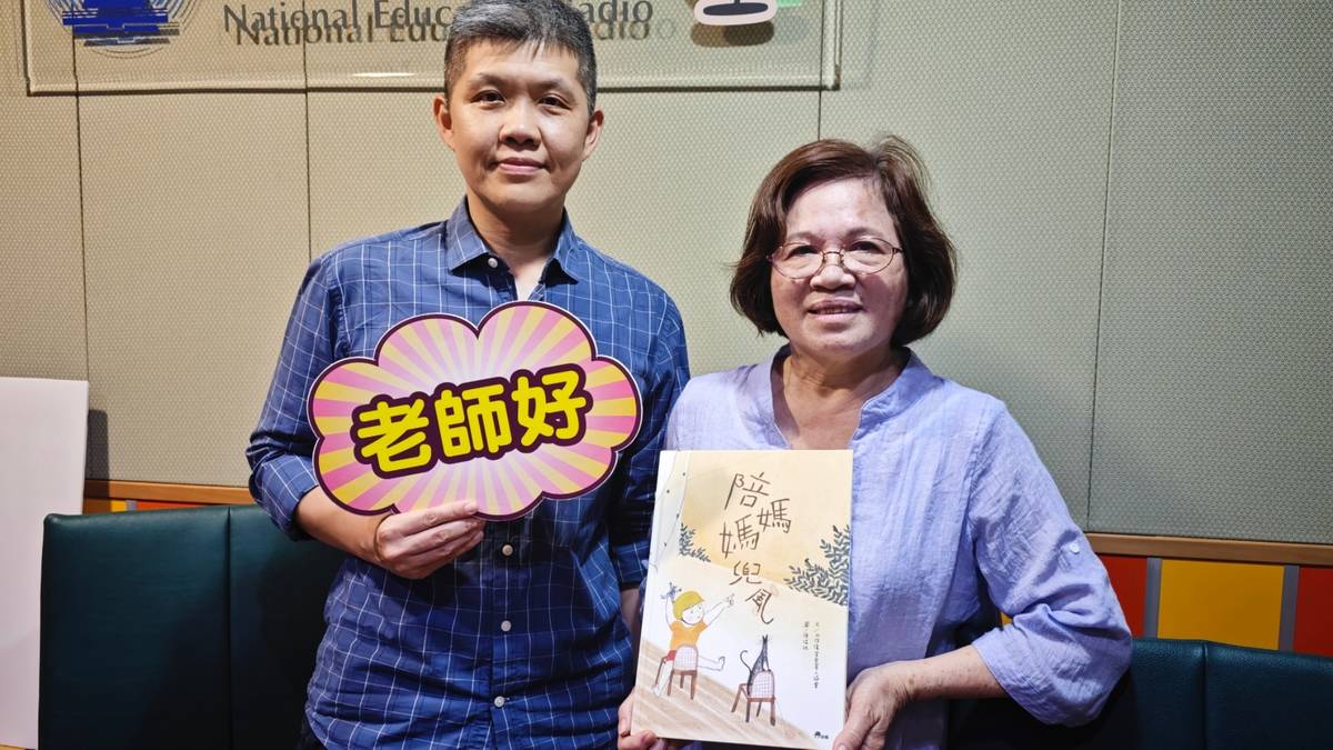 主持人：王英倩、來賓：利梅菊