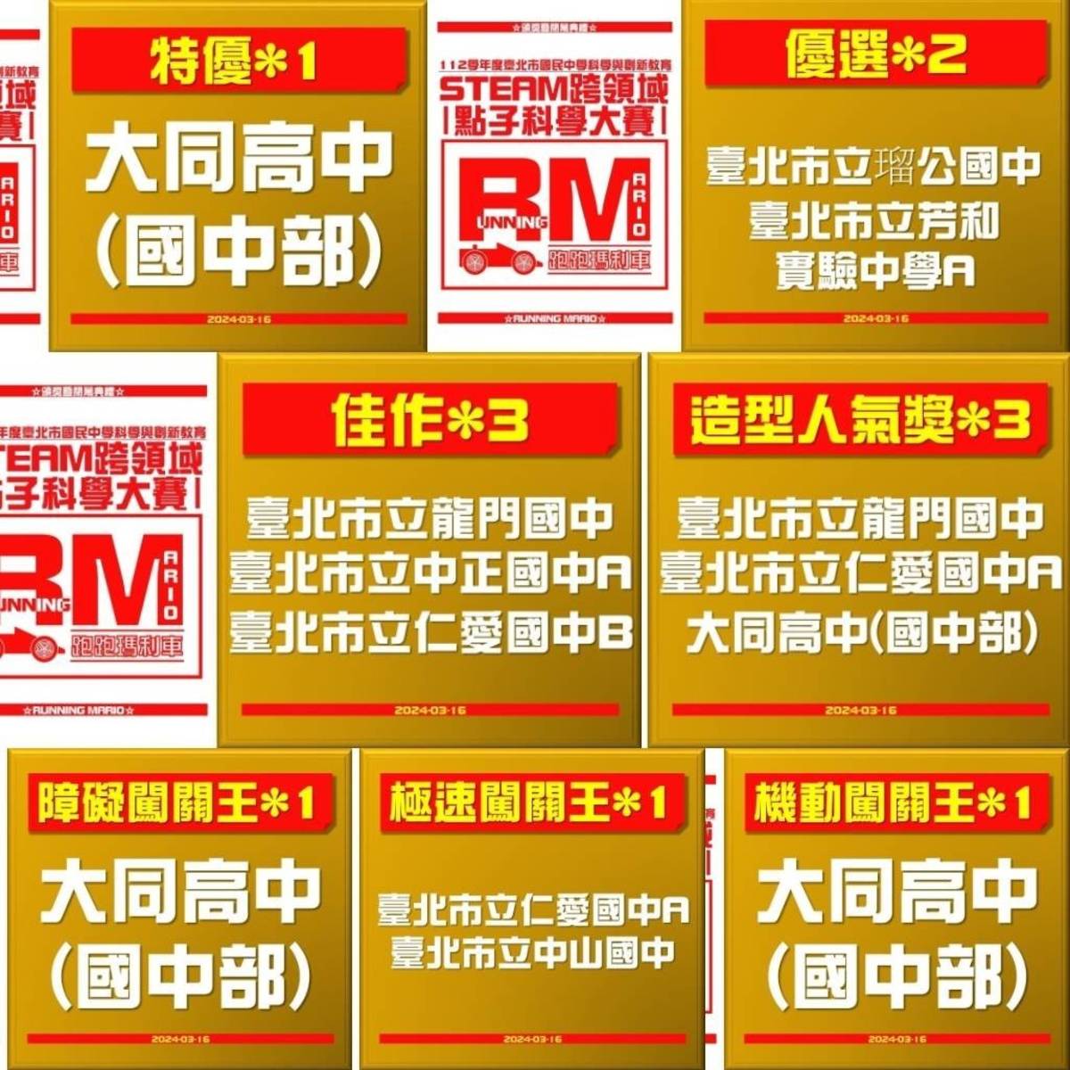 「Steam跨領域點子科學大賽」期望培養學生對 STEAM 科技的生活素養