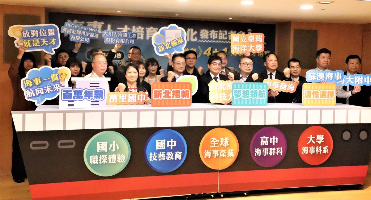 海事人才培育一貫化發布記者會大合影