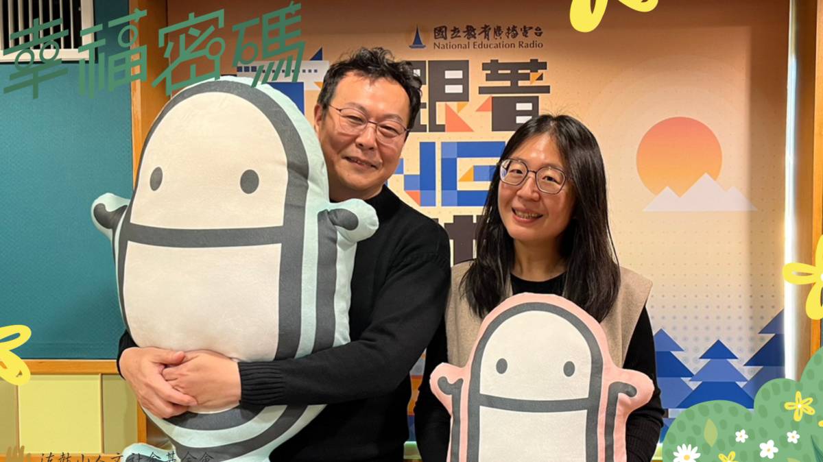 2024年幸福密碼第二季訪賓黃國珍蔡旻霓
