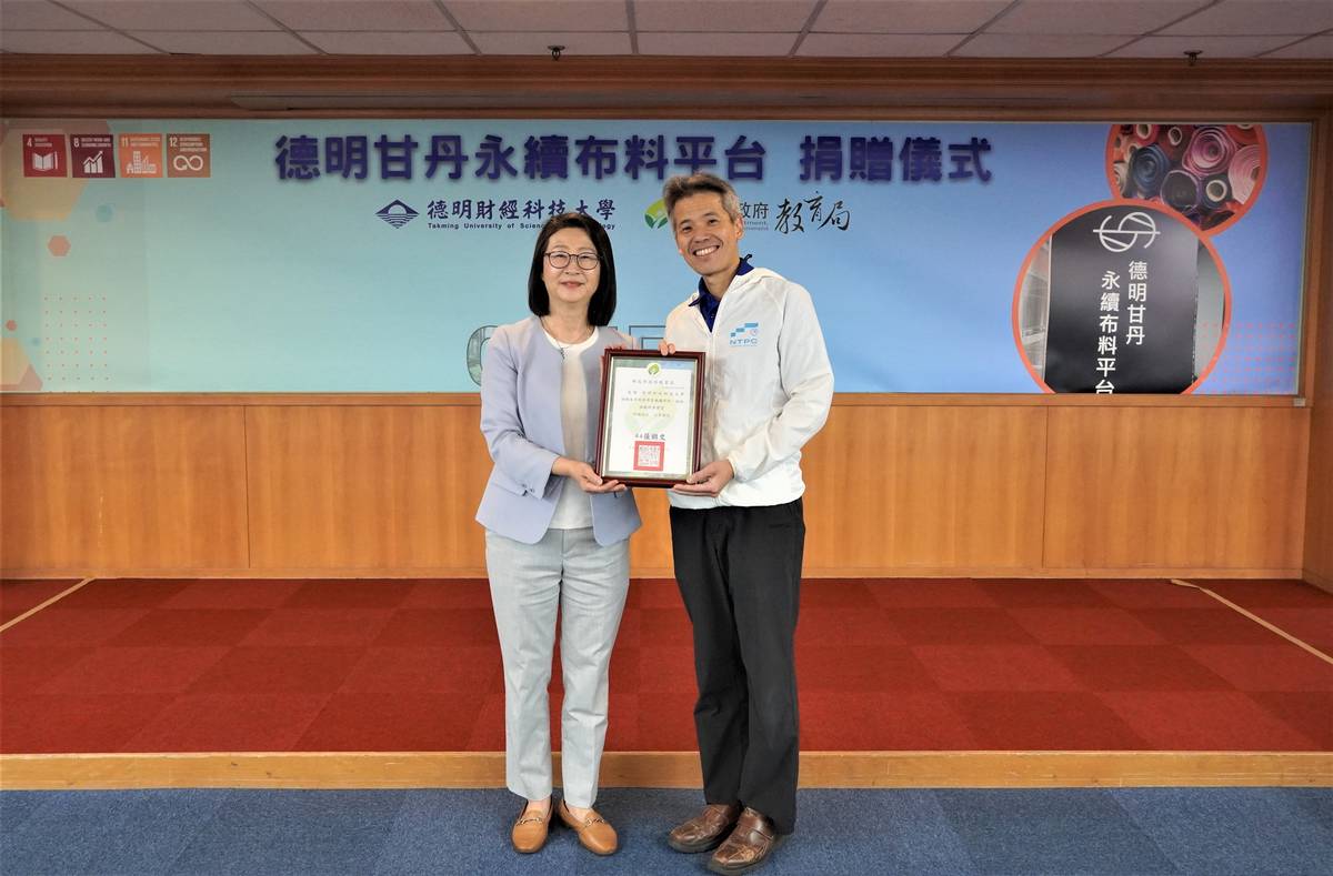 新北市教育局致贈感謝狀給德明財經科技大學