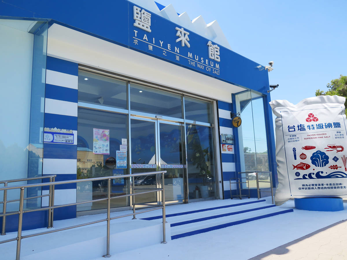 臺鹽通霄精鹽廠 環境教育園區之一