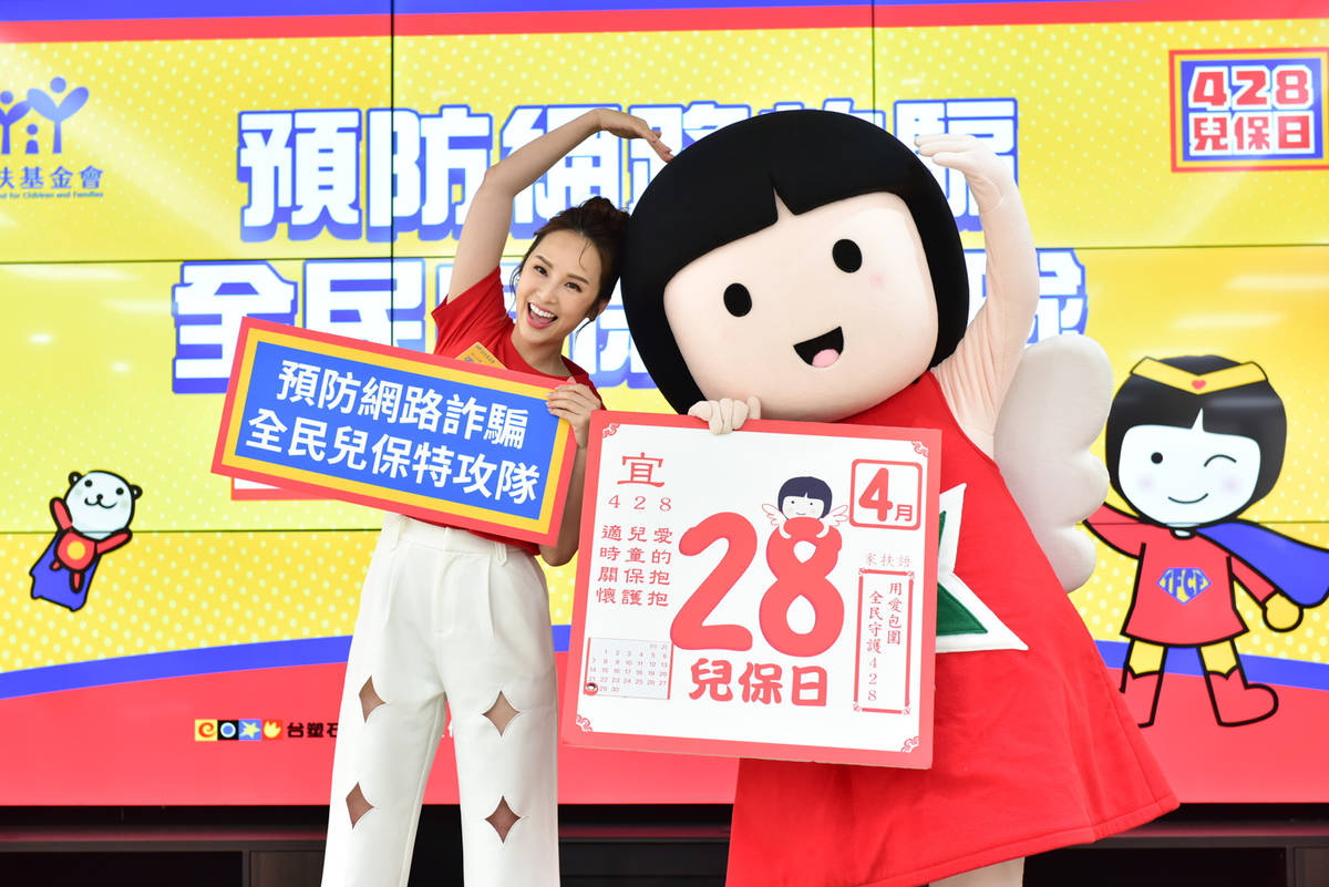家扶基金會推動《4月28日兒童保護日》，邀請主播張齡予擔任代言人。(家扶基金會提供)