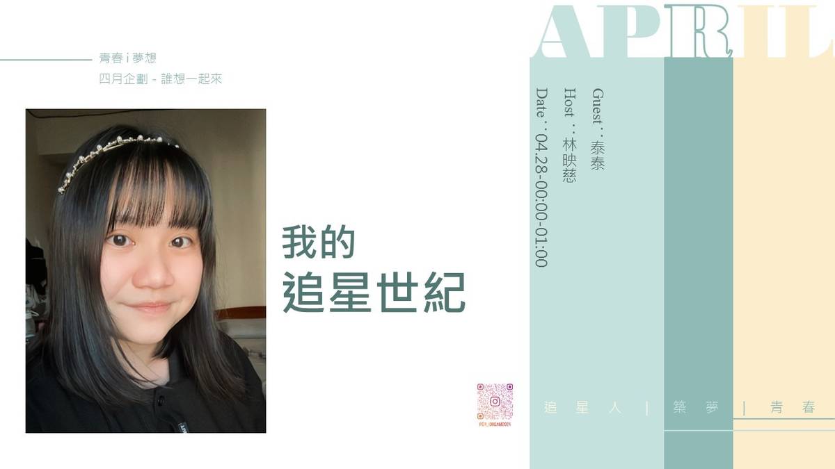【誰想一起來-我的追星世紀】.jpg