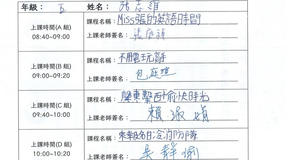 「白冷課表我作主」選課單局部（圖源：白冷國小）