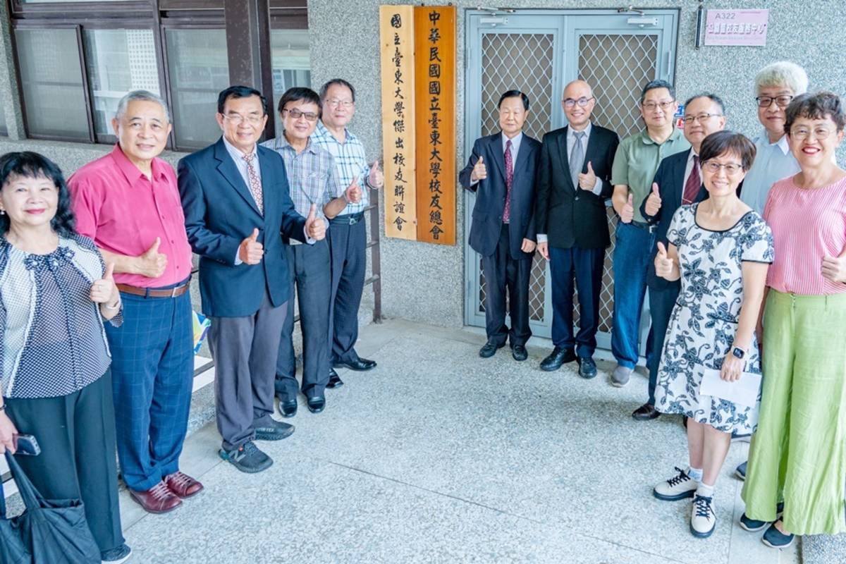 臺東大學傑出校友聯誼會揭牌。