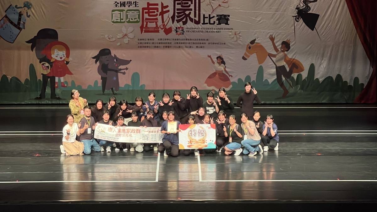 樹人家商幼保科「我的選擇就是我沒有選擇」榮獲高中職現代偶戲類綜合偶戲組特優