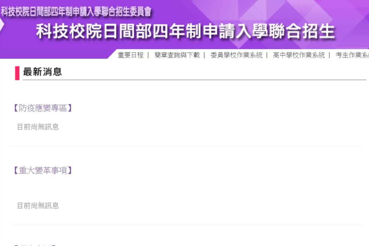 四技申請入學第二階段 備審資料開放上傳