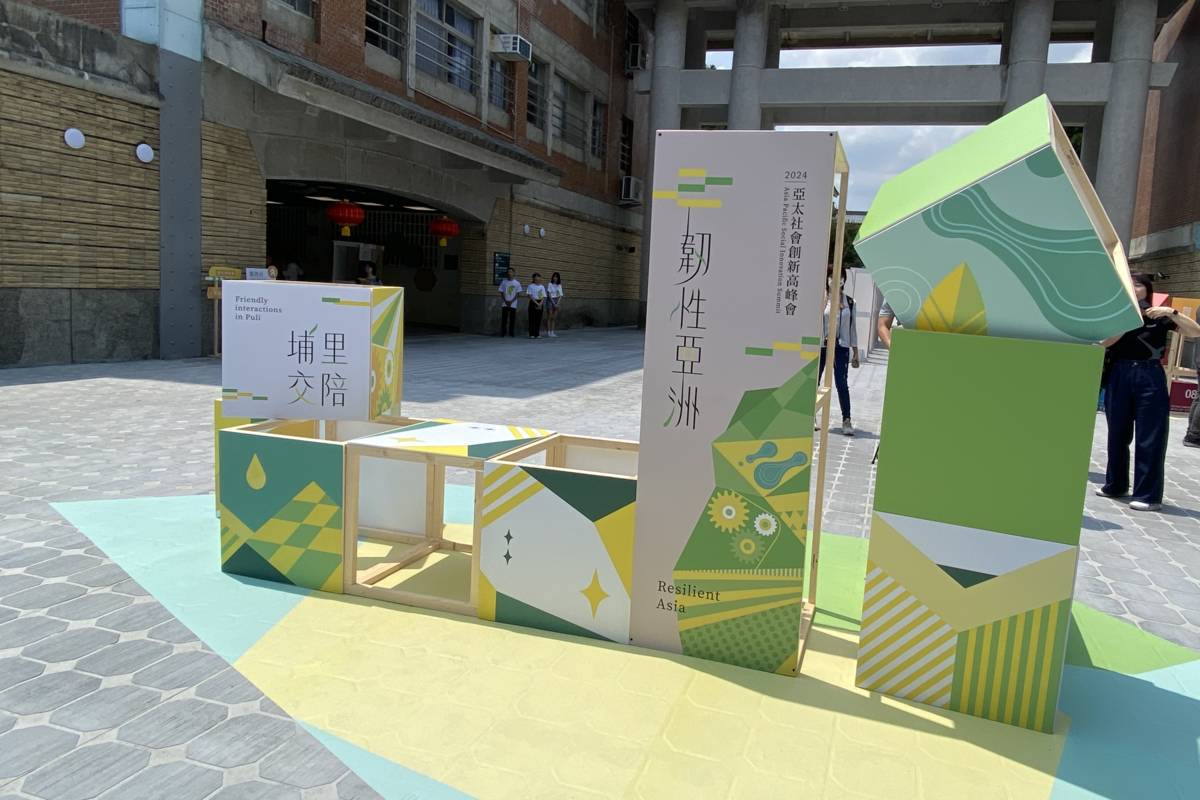 2024亞太社會創新高峰會以「韌性亞洲」為主題